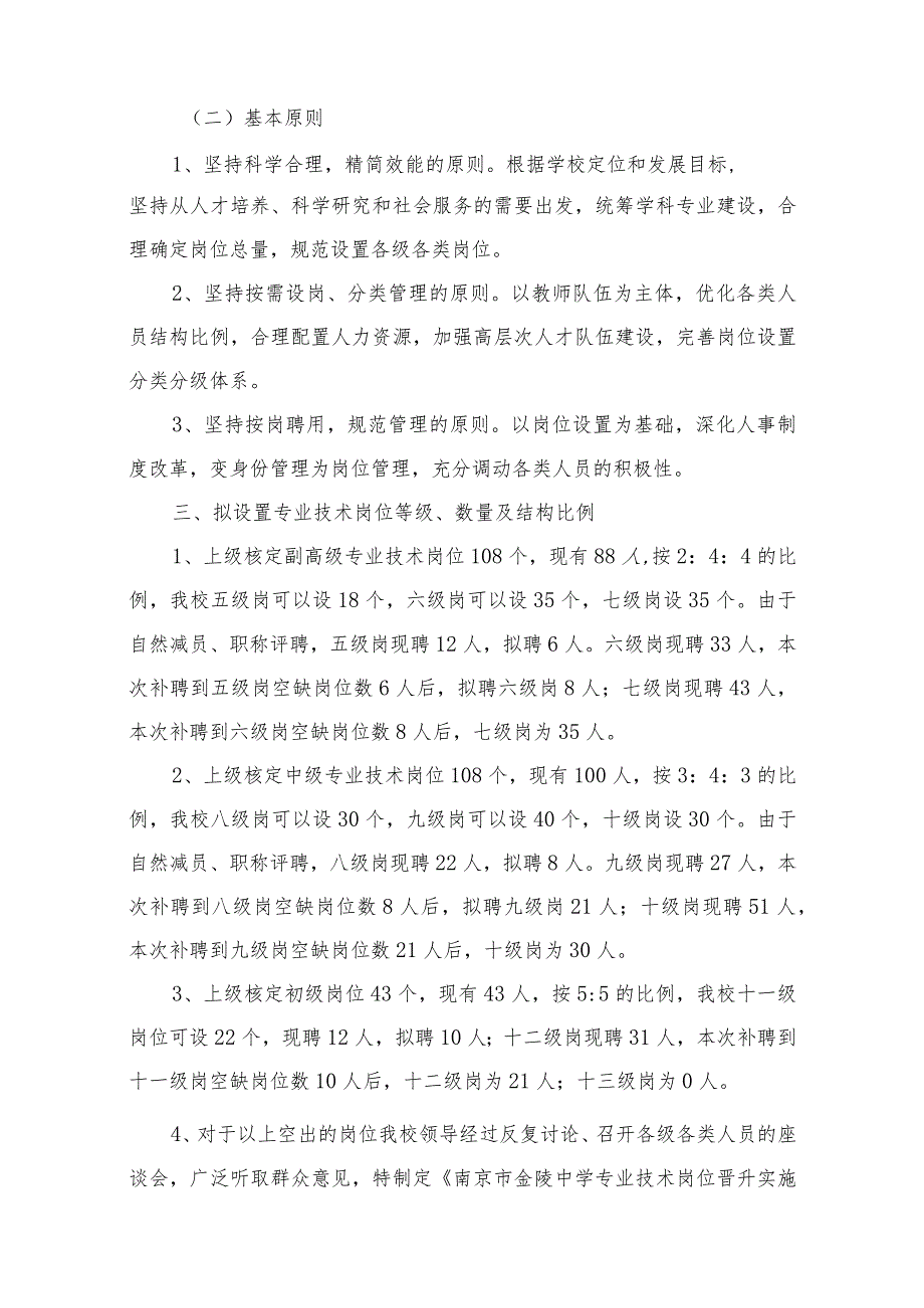 南京高等职业技术学校岗位设置方案（草稿）.docx_第2页