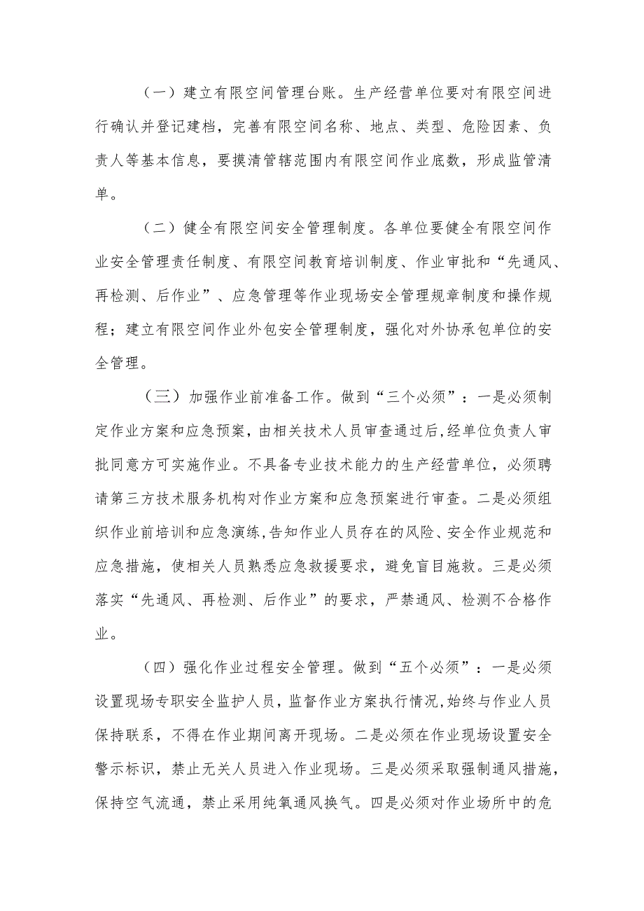 XX区水利行业有限空间作业安全排查整治行动方案.docx_第2页