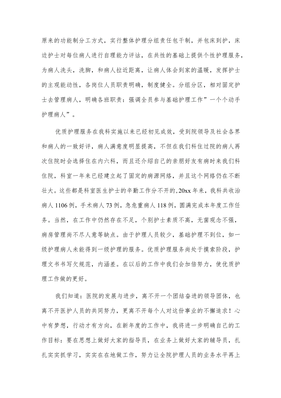 2篇内科护士长述职报告供借鉴.docx_第2页