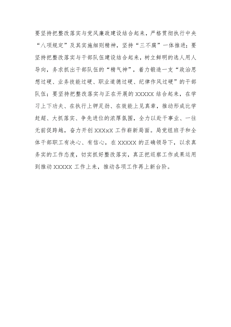 巡察反馈会议表态发言.docx_第3页