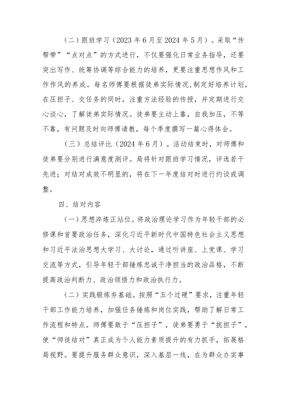 XX区司法局“师徒结对”年轻干部能力素质提升工程方案.docx_第2页