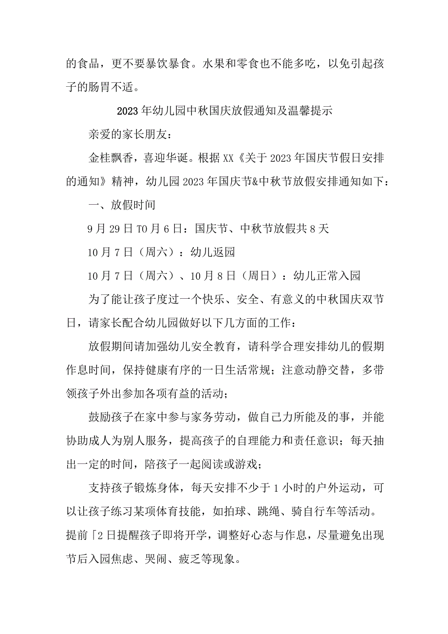 2023年公立幼儿园中秋国庆放假通知及温馨提示 （合计3份）.docx_第2页