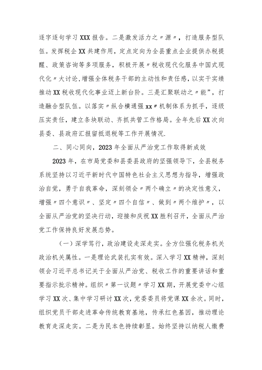 某县税务局党委书记、局长在2023年全县税务工作会议上的讲话.docx_第2页