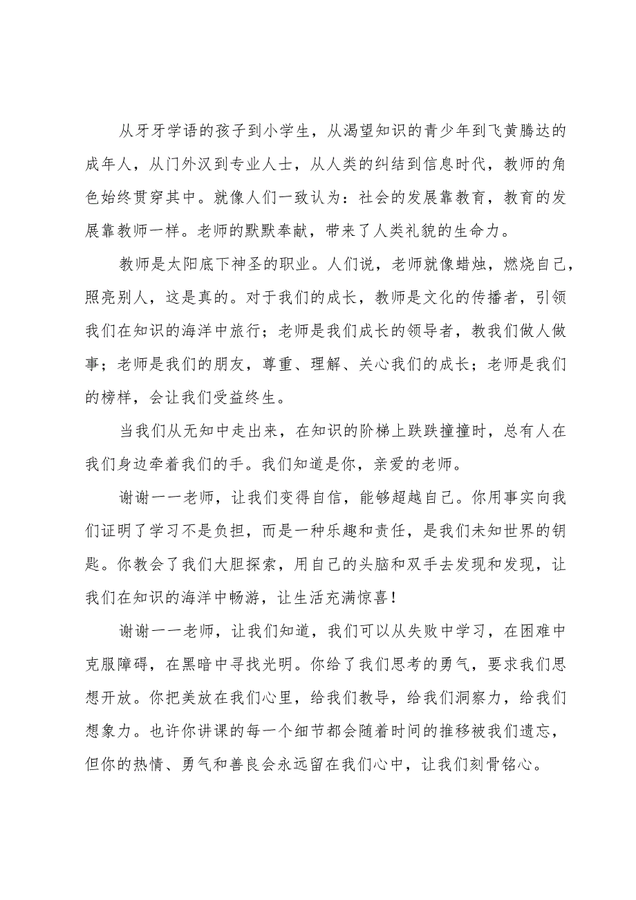 中学生感恩教师演讲稿600字（4篇）.docx_第3页