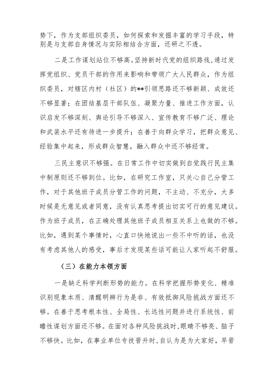 2023年主题教育专题民主生活会（组织生活会）党员干部个人对照检查材料两篇.docx_第3页