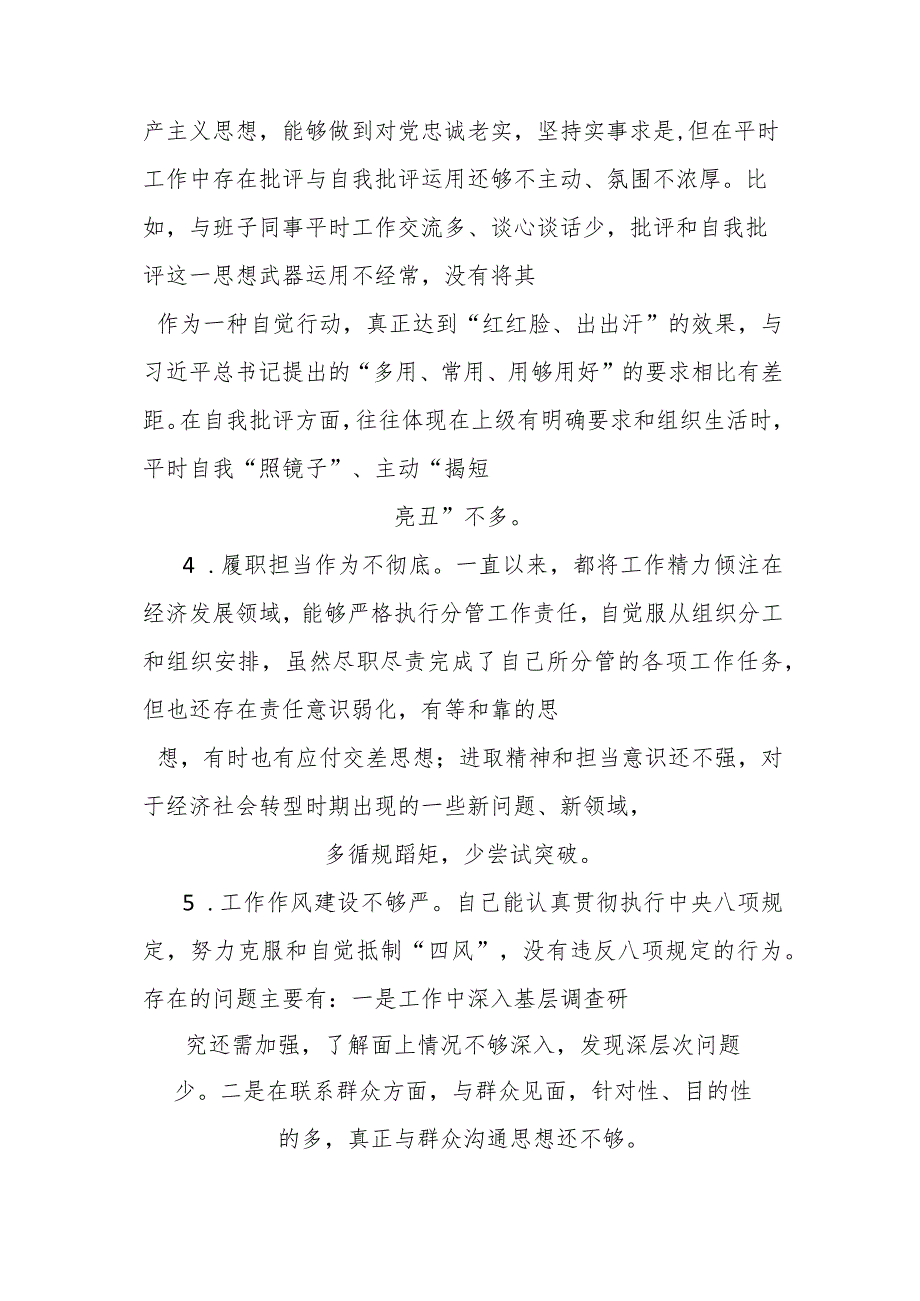 有关主题教育对照检查材料问题清单（30条）.docx_第2页