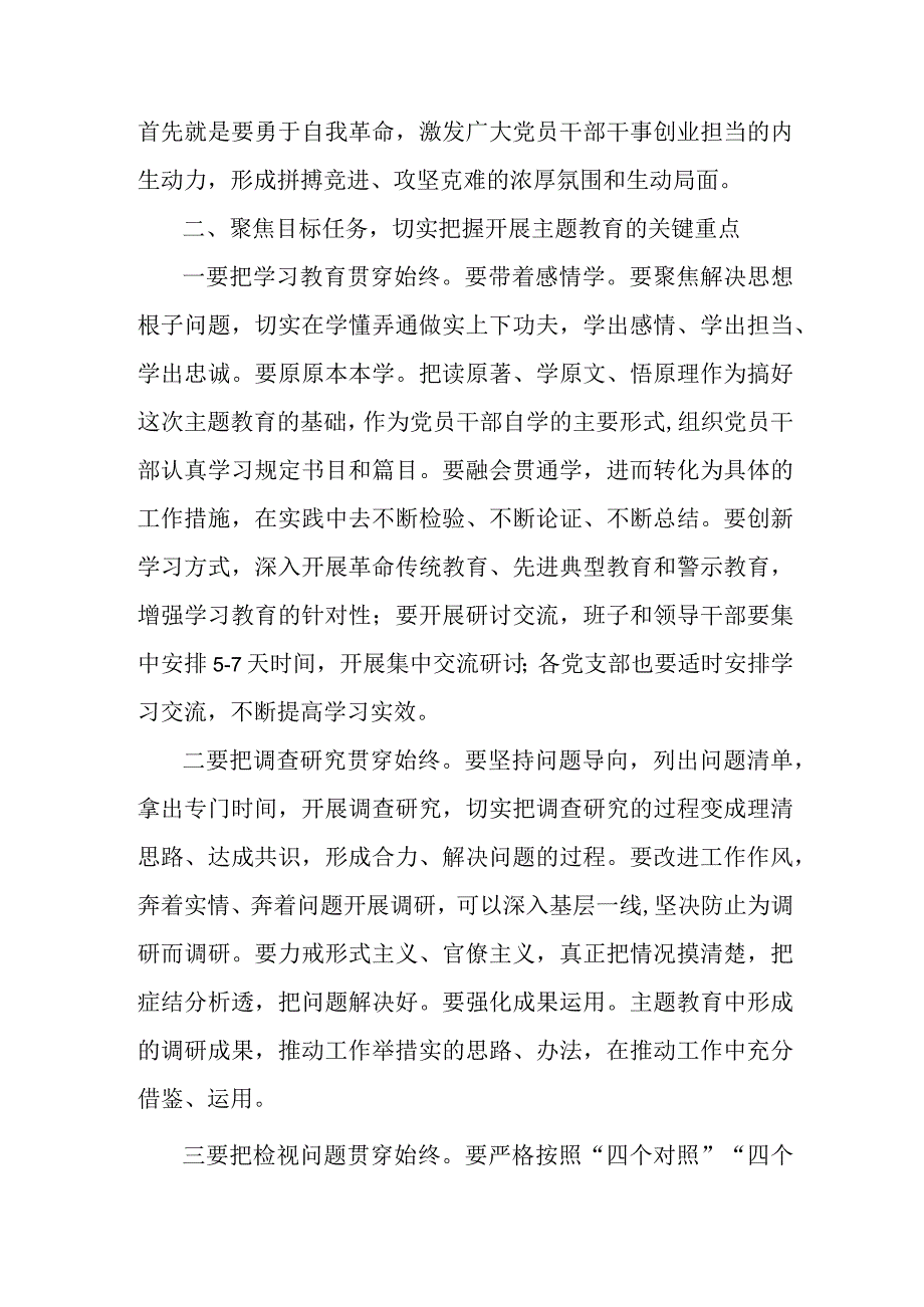 新版全省2023年第二批思想主题教育动员大会发言稿（汇编3份）.docx_第2页