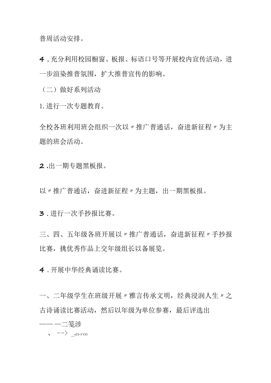 第26届全国推广普通话宣传周活动方案.docx_第3页