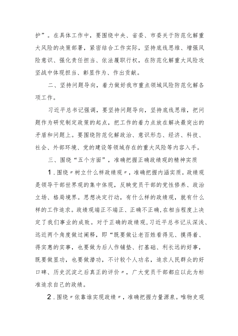 党员领导干部在坚持底线思维着力防范化解重大风险专题学习研讨上的发言.docx_第2页