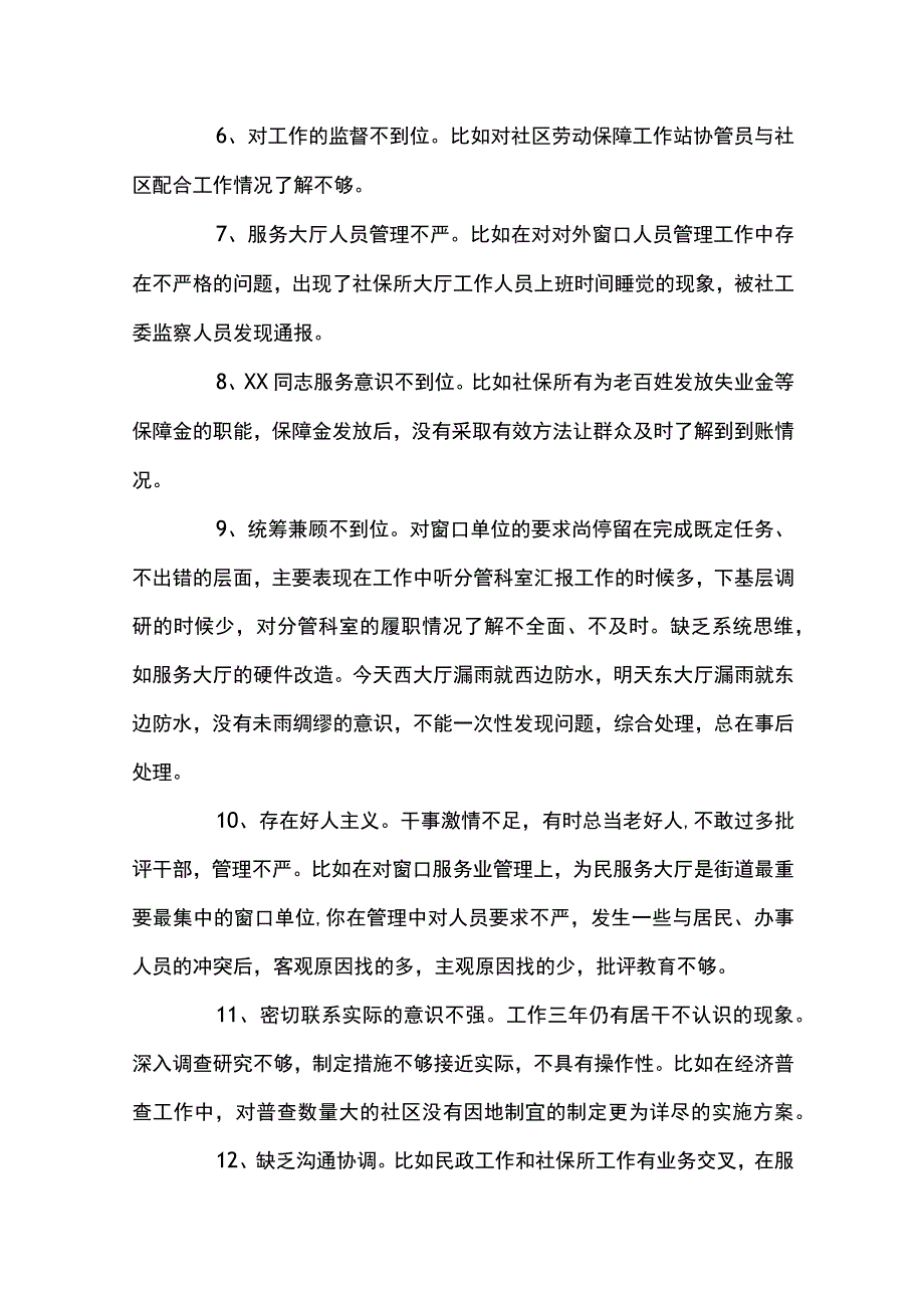 个人自我批评和相互批评意见范文5篇.docx_第2页