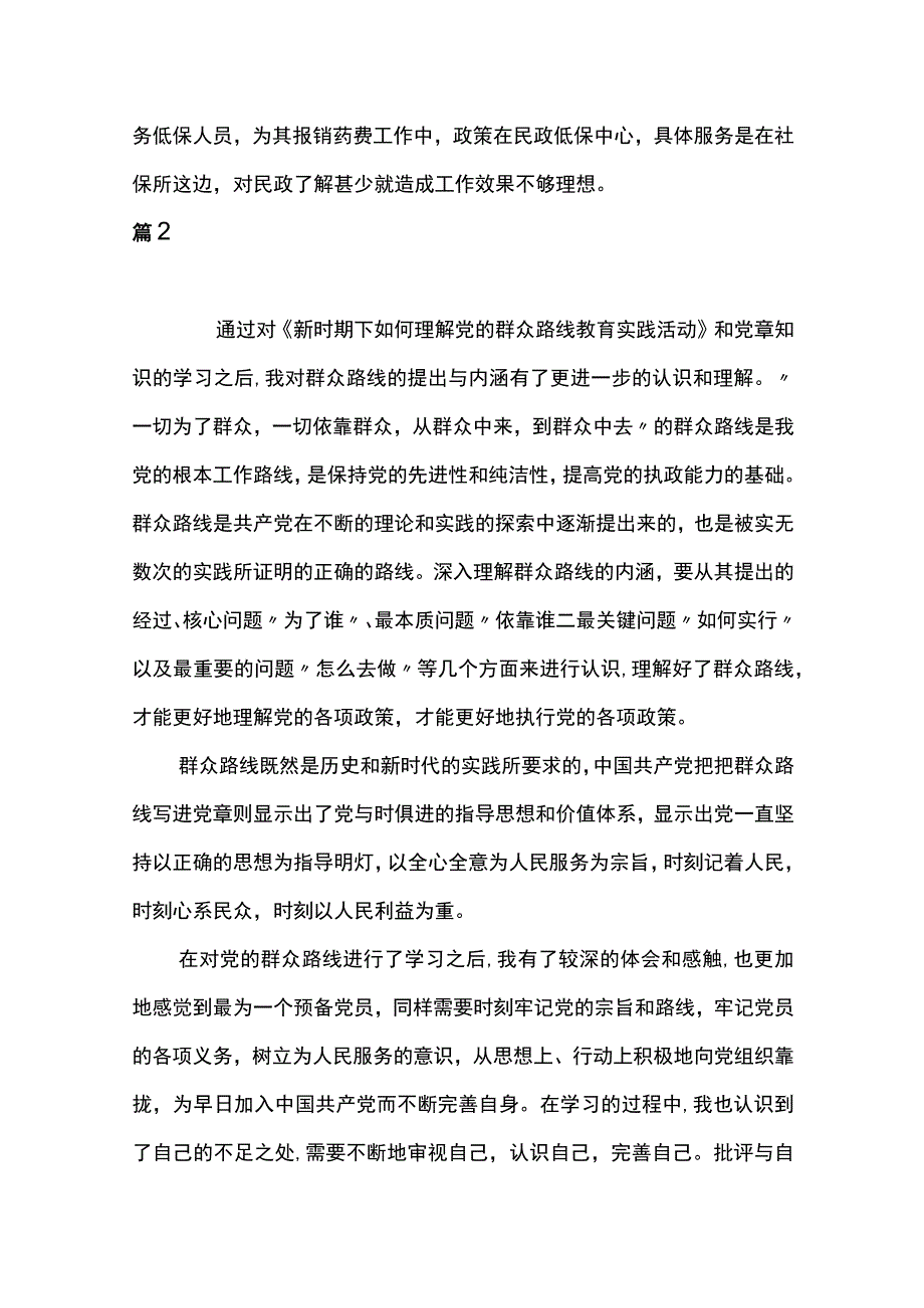 个人自我批评和相互批评意见范文5篇.docx_第3页