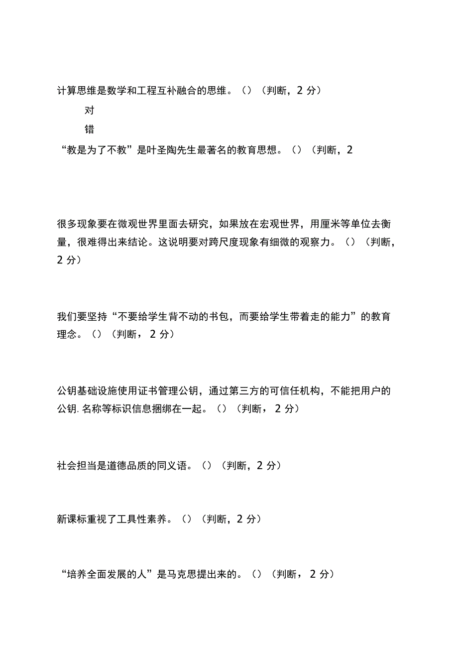 中小学教师能力素质提升全员培训在线测评练习题.docx_第1页