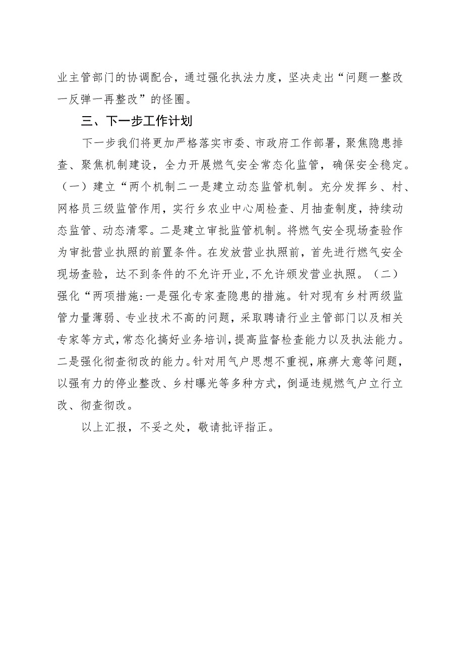 XX乡（镇）关于燃气安全专项隐患排查整治工作的汇报.docx_第3页