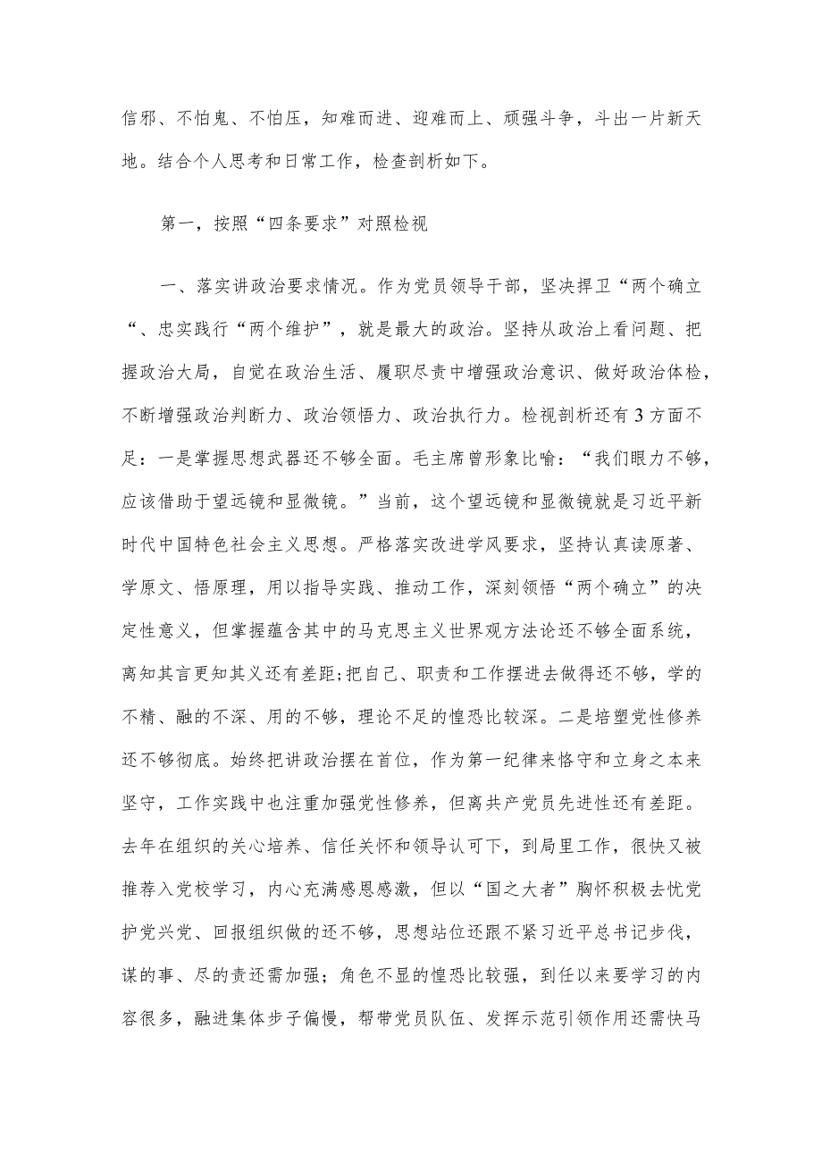 专题民主生活会对照检查材料(4).docx_第2页