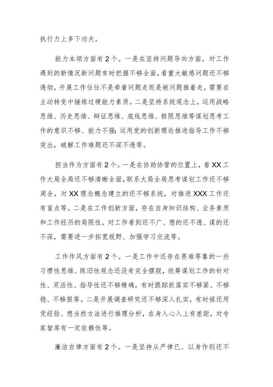 党员2023年主题教育组织生活会“6个方面、12个问题”检视剖析发言材料参考范文.docx_第3页