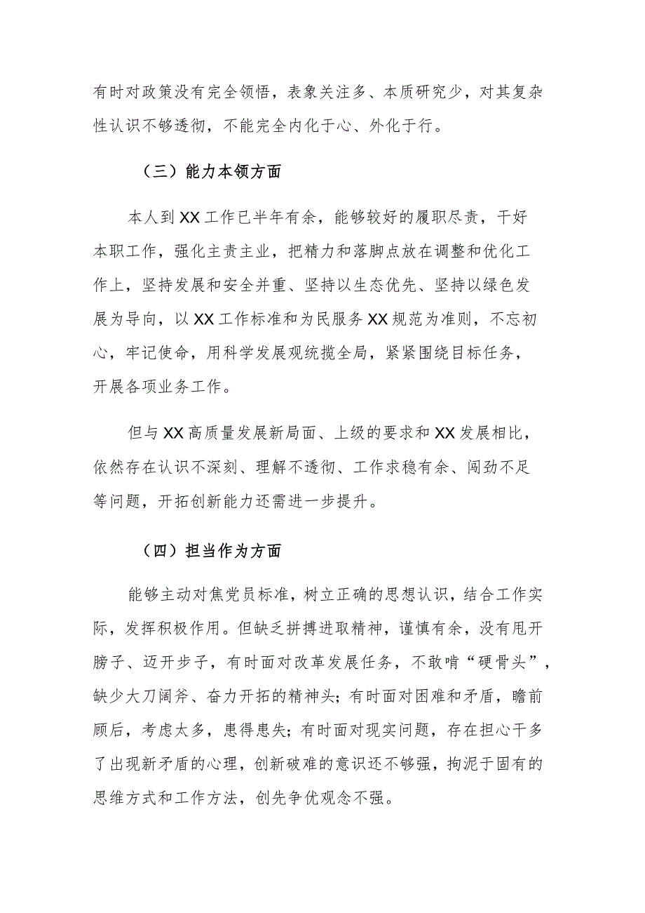 两篇：2023年主题教育专题民主生活会（组织生活会）党员干部个人对照检查材料范文.docx_第3页