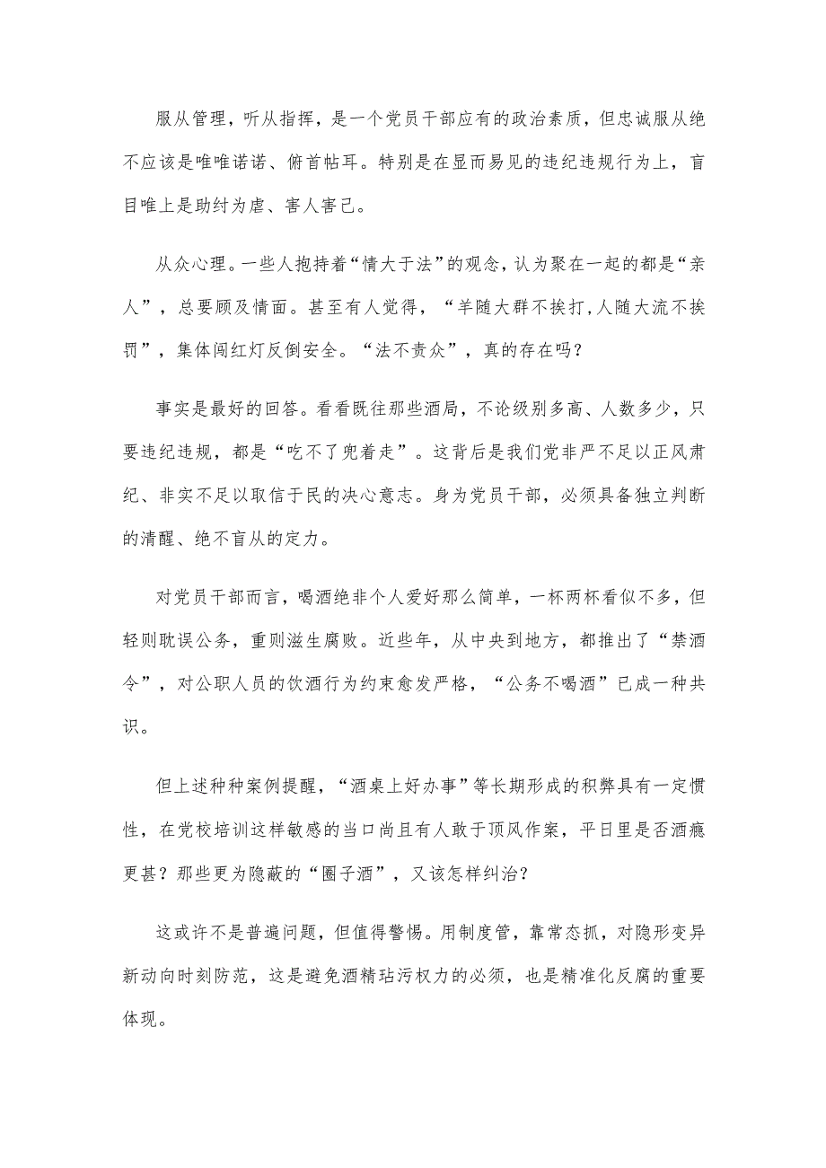 党校培训“教学活动日一律不准饮酒”心得体会发言.docx_第3页