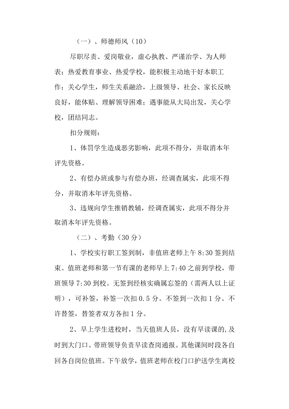 学校四小管理制度.docx_第2页