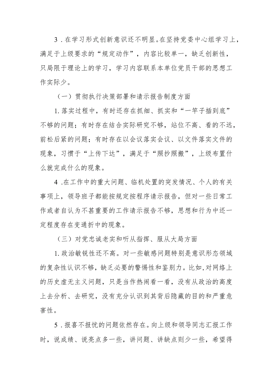 领导班子学习贯彻新时代、新思想、新要求、贯彻执行决策部署和请示报告制度、对党忠诚老实和听从指挥、服从大局等六个方面民主生活会对照检查材料.docx_第3页