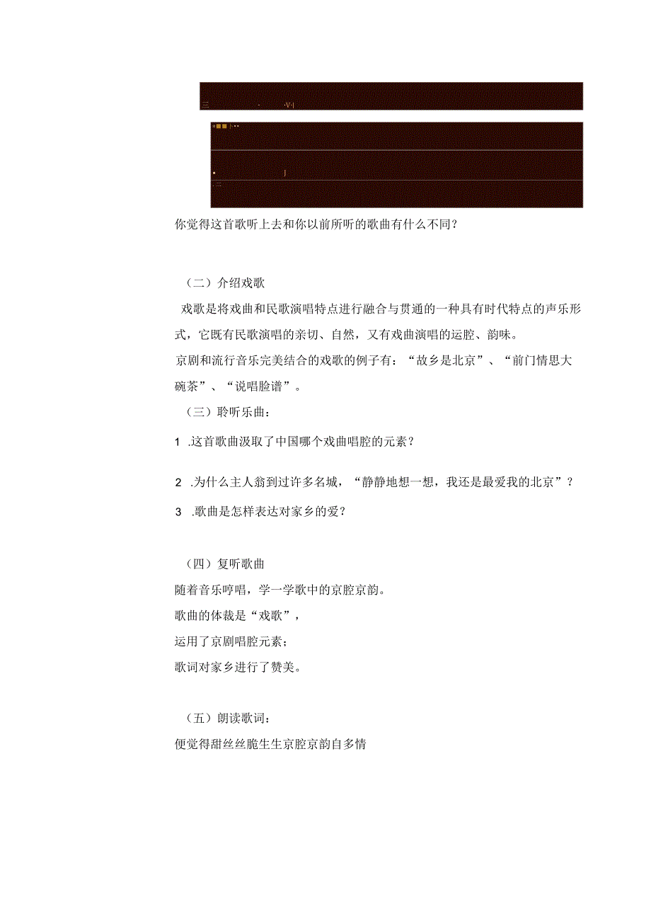 【核心素养目标】人音版（2013）小学四年级音乐上册《故乡是北京》教学设计.docx_第2页