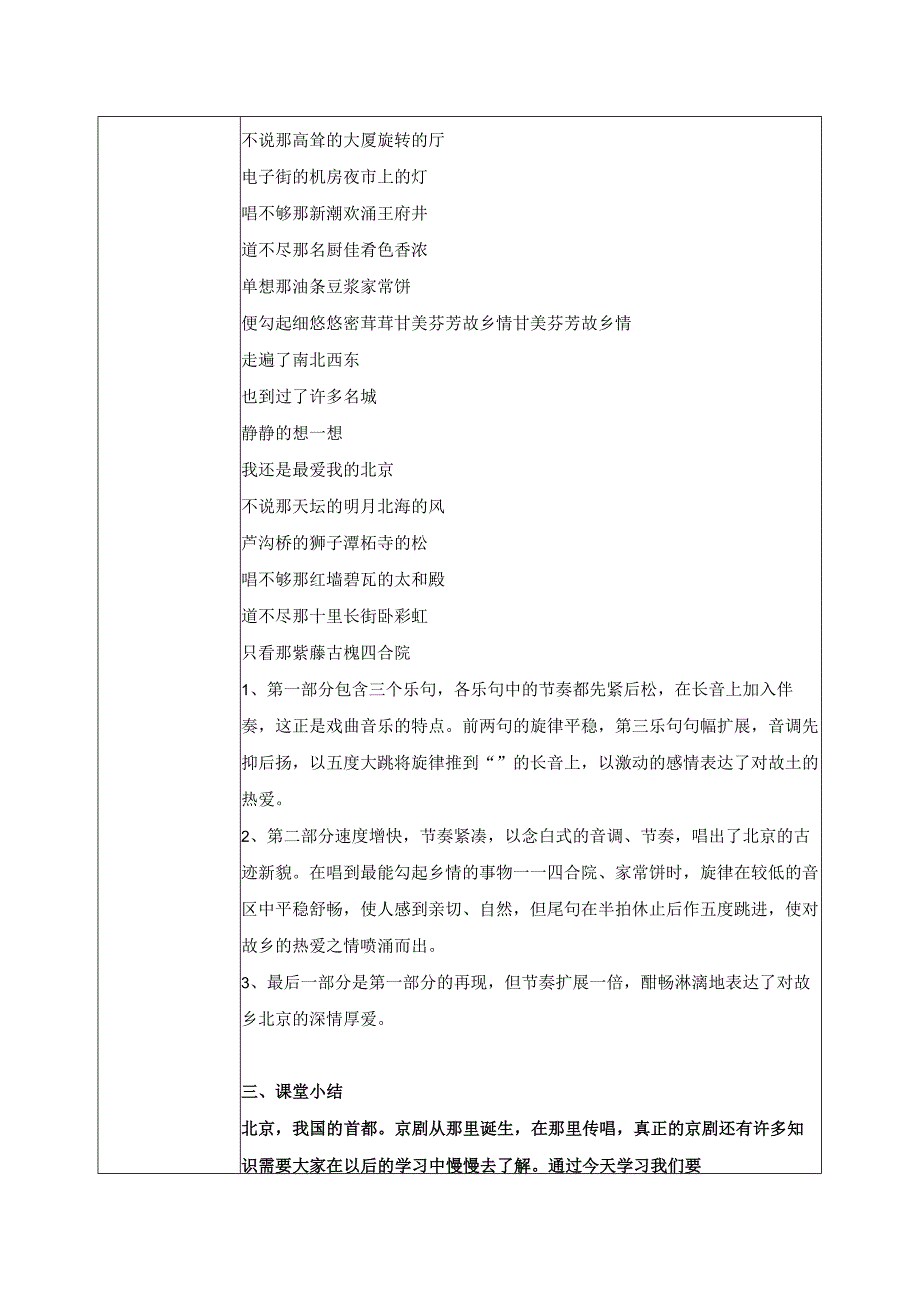 【核心素养目标】人音版（2013）小学四年级音乐上册《故乡是北京》教学设计.docx_第3页