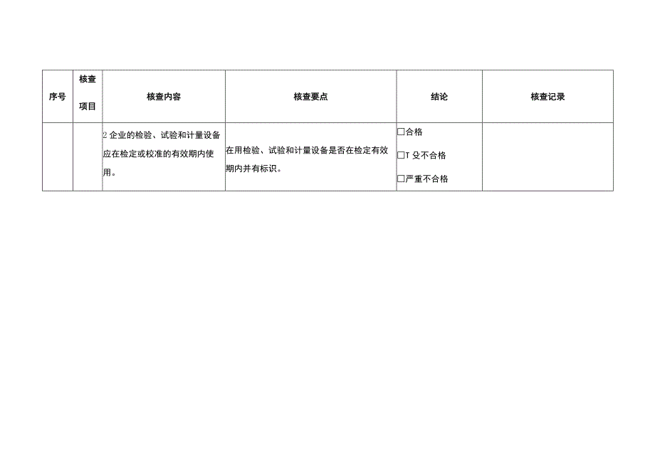 生产资源提供汇总表.docx_第3页