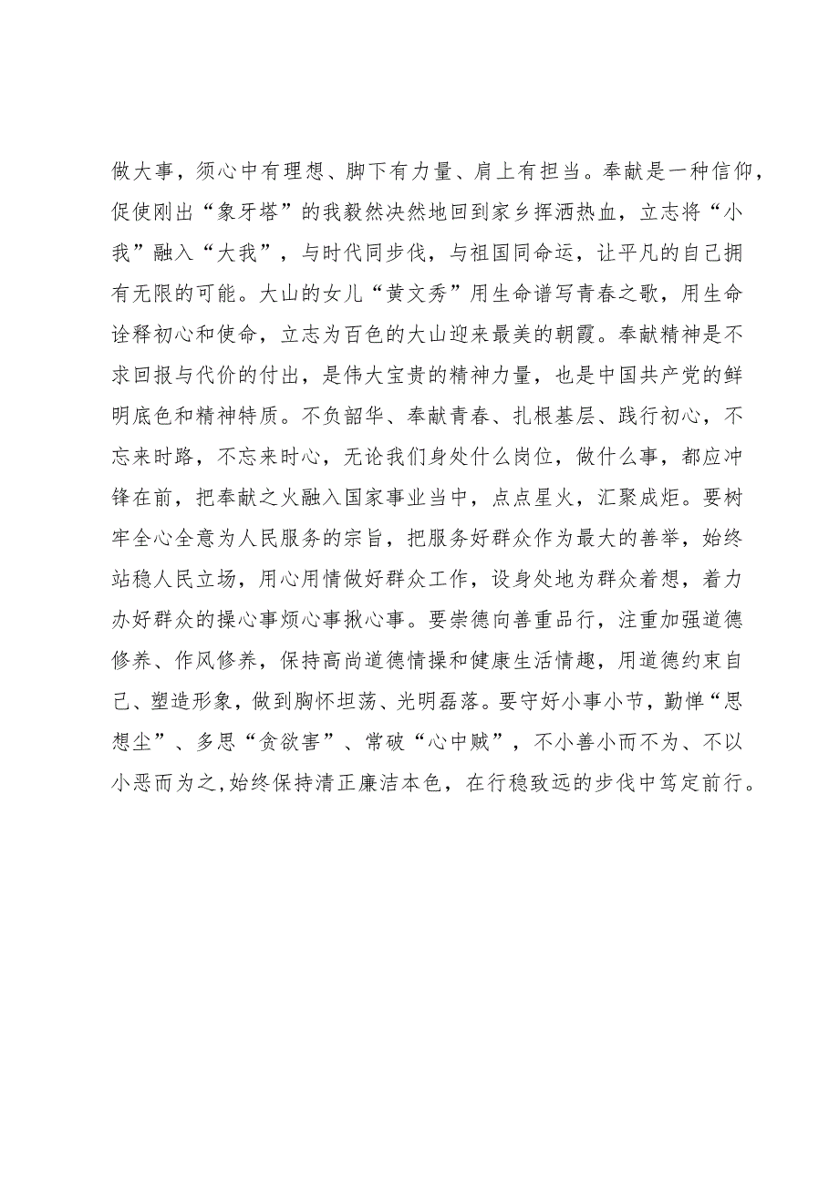 青年座谈交流发言：践行使命担当做新时代奋发有为青年.docx_第3页