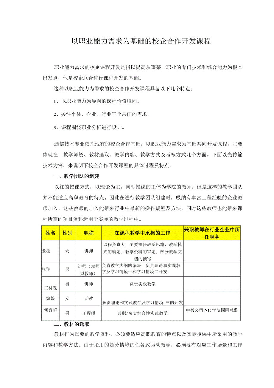 以职业能力需求为基础的校企合作开发课程.docx_第1页