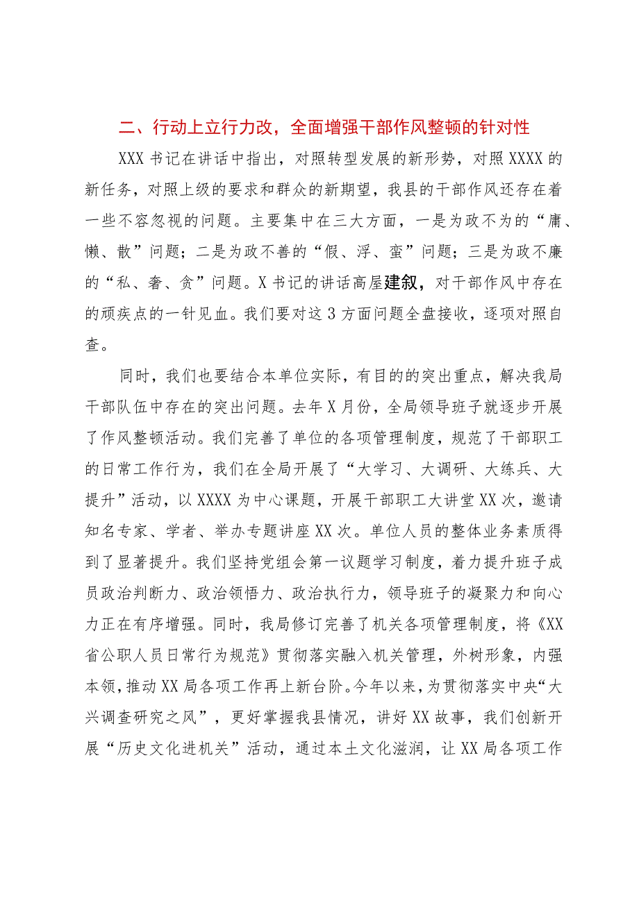 在全局干部作风整顿会议上的讲话.docx_第3页