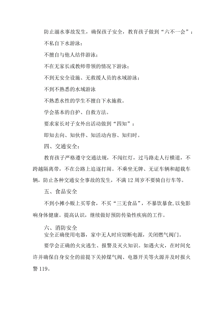 2023年乡镇小学中秋国庆放假及温馨提示 （合计4份）.docx_第2页