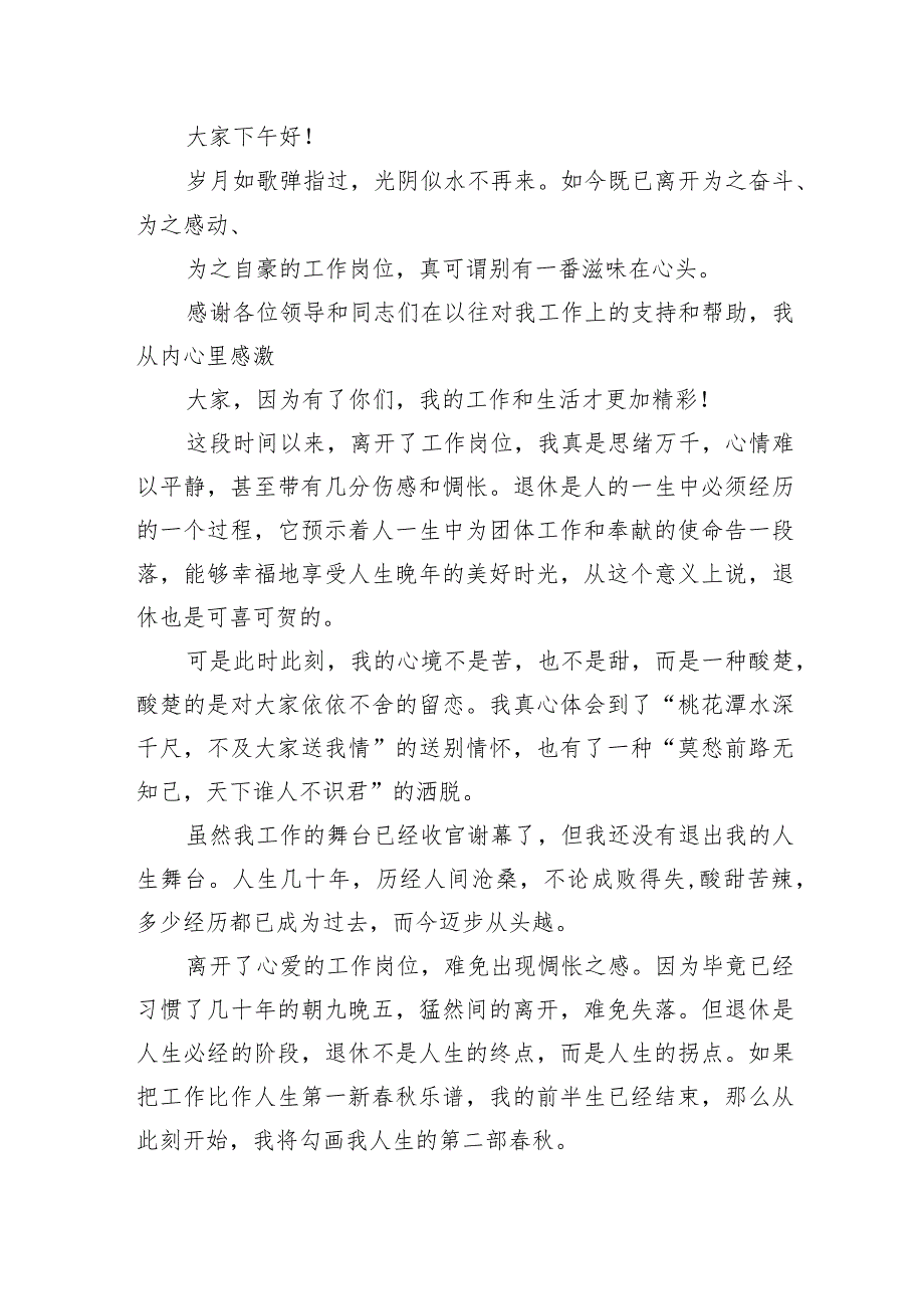 在全市政协机关干部荣誉退休座谈会上的发言材料汇编（3篇）.docx_第3页