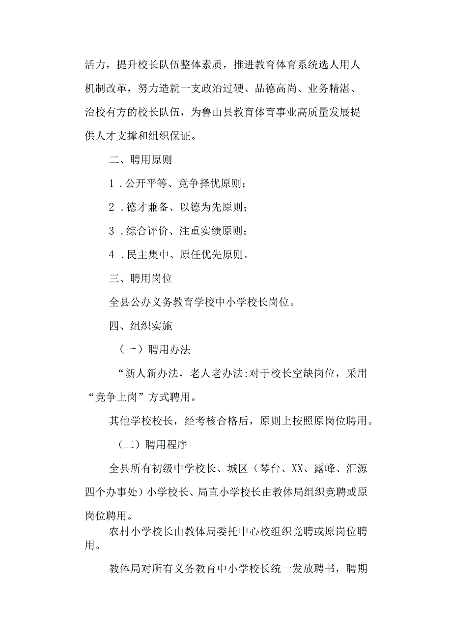 学校教育体育局2022年义务教育中小长聘用工作 实施方案.docx_第2页