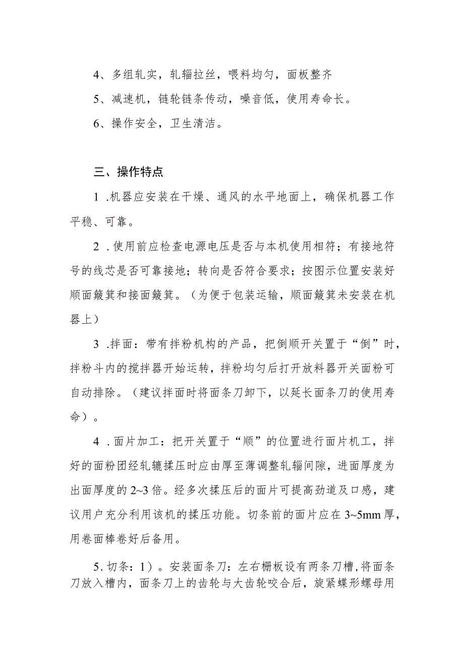 2023《面条机、挂面机安全操作规程》.docx_第2页