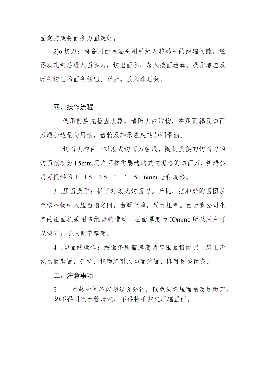 2023《面条机、挂面机安全操作规程》.docx_第3页