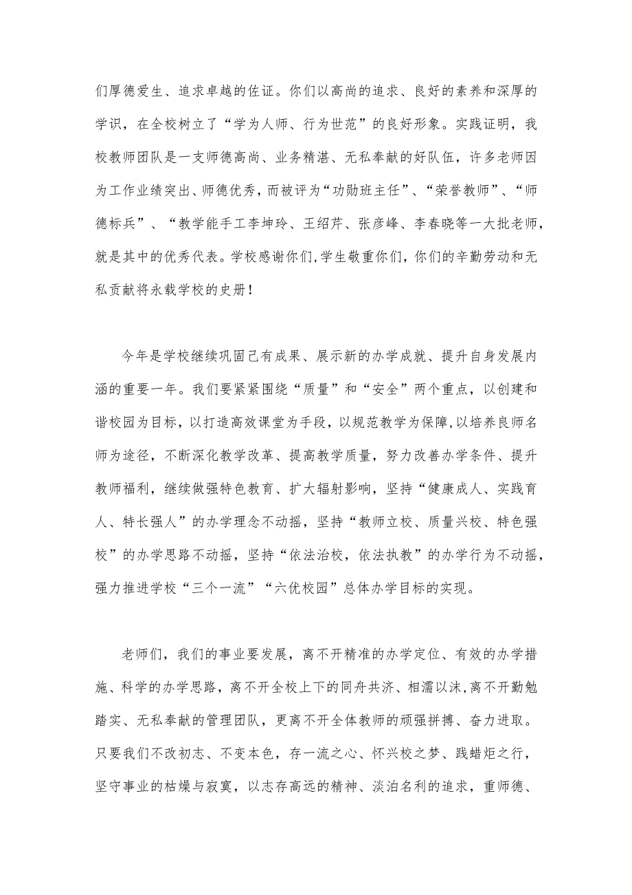 2023年庆祝我国第39个教师节校长讲话稿发言稿【主题为：躬耕教坛强国有我】2篇文供参考.docx_第2页