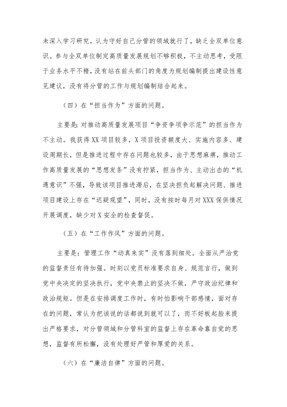 党委领导干部2023年主题教育民主生活会个人对照检查材料3篇范文（“六个方面”）.docx_第3页