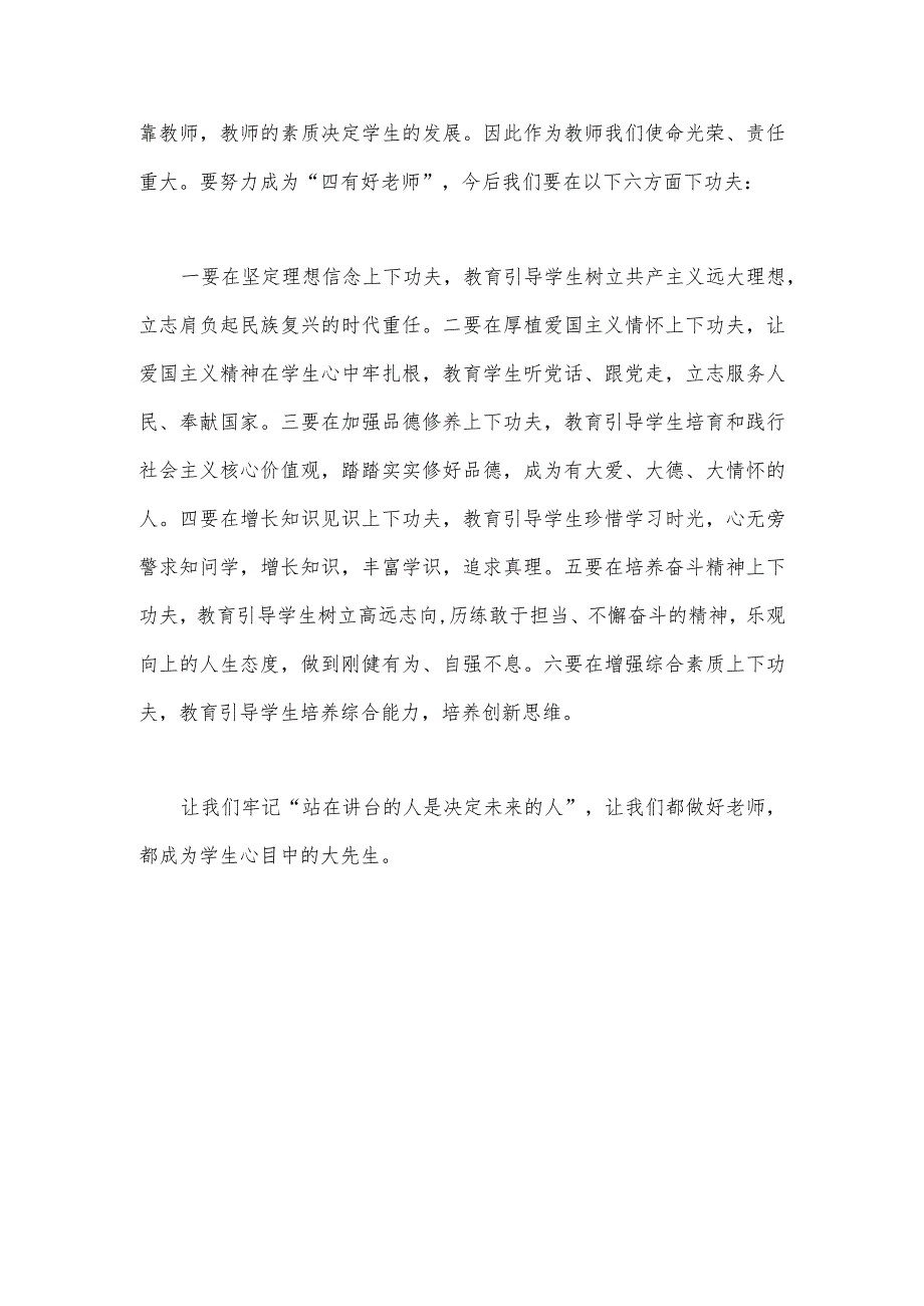 2023年庆祝第39个教师节校长讲话稿发言稿2篇【躬耕教坛强国有我】.docx_第2页