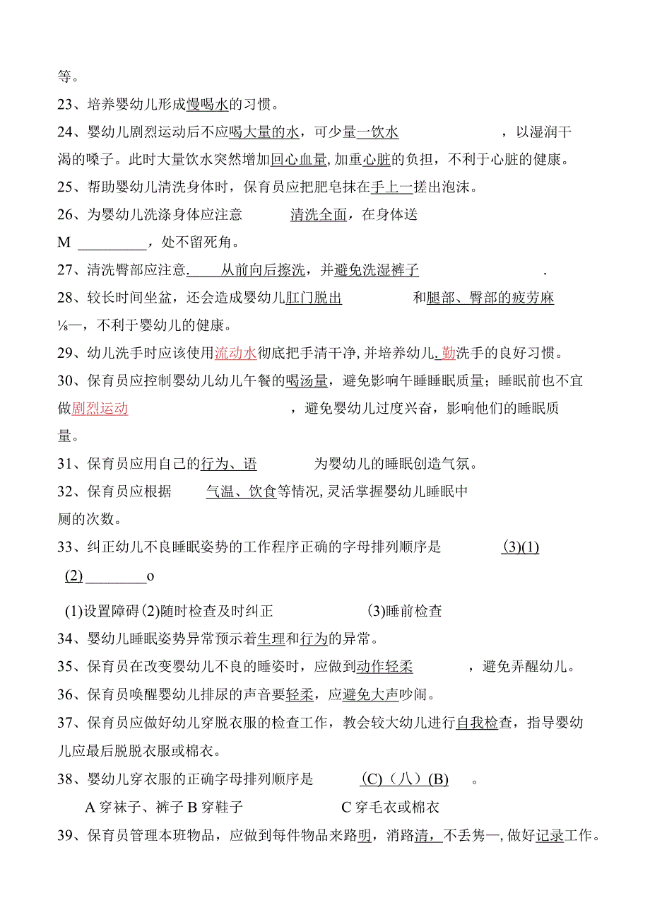 日托园保育员测试练习题.docx_第2页