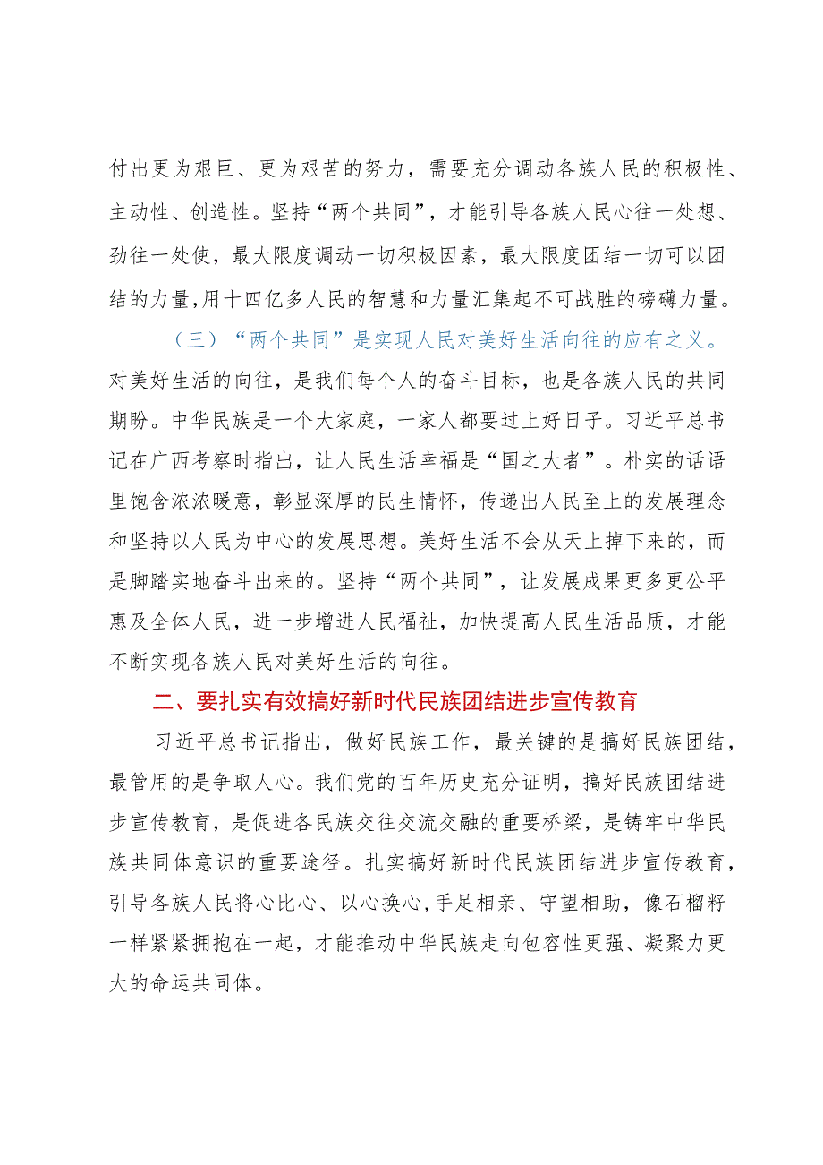 理论中心组发言材料：加强民族团结进步宣传教育 为实现中华民族伟大复兴中国梦贡献力量.docx_第3页