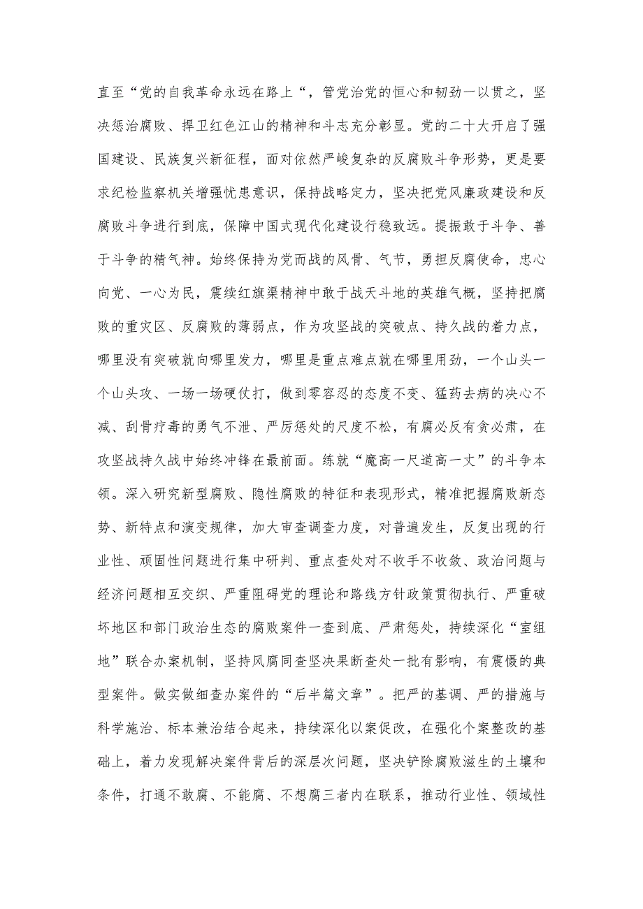 纪委书记在市委理论学习中心组专题研讨交流会发言材料供借鉴.docx_第3页