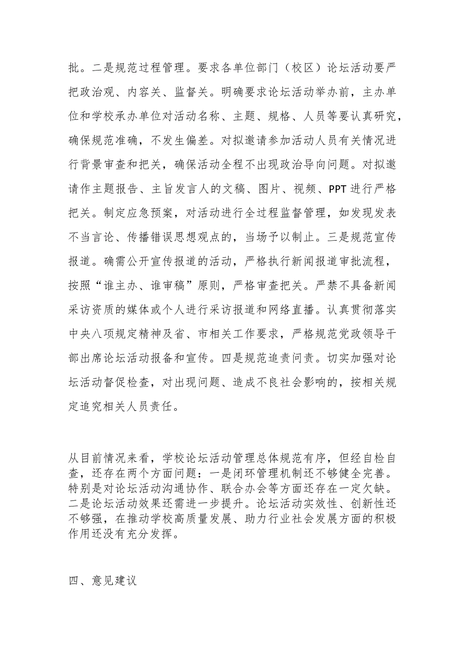 XX论坛活动专项清理整治工作总结报告.docx_第3页