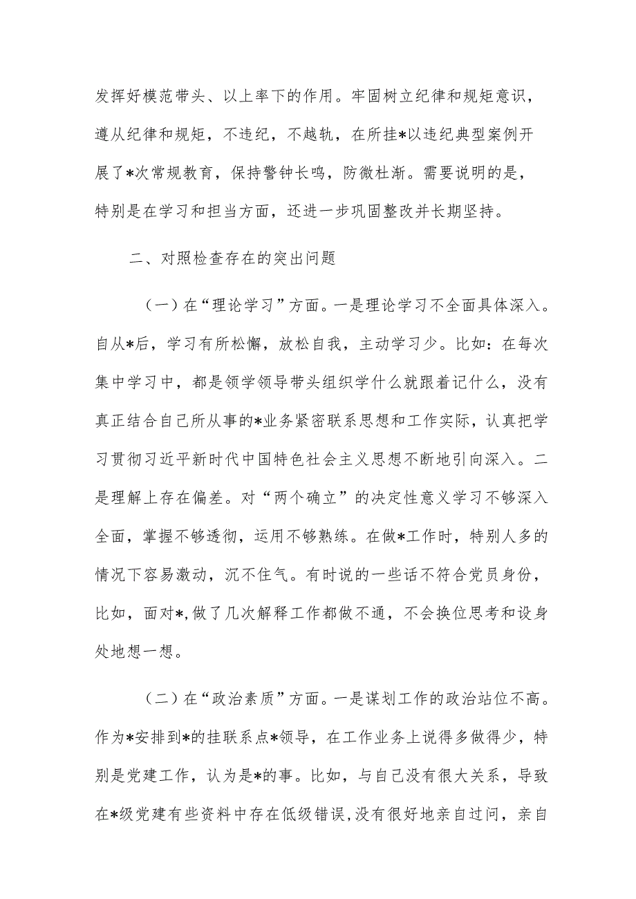 党员干部2023年专题组织生活会个人发言提纲.docx_第2页