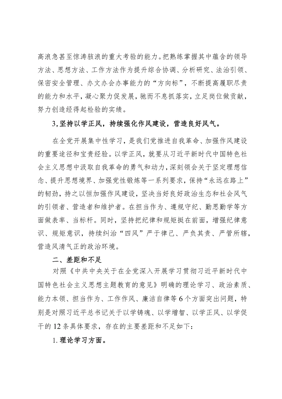 2023年度主题教育专题 组织生活会党支部个人发言材料.docx_第2页