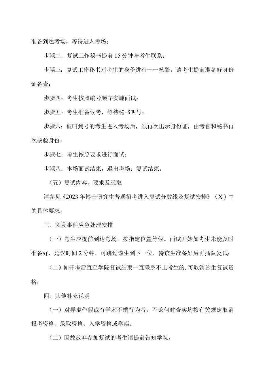 XX理工大学XX学院2023年普通招考博士研究生复试办法.docx_第2页