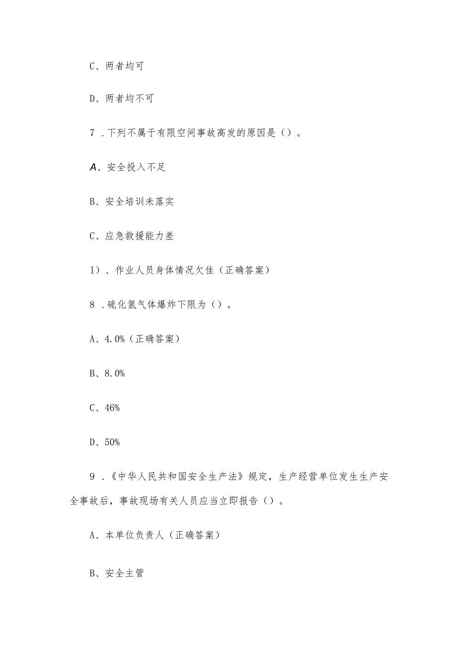 有限空间知识竞赛题库及答案（167题）.docx_第3页