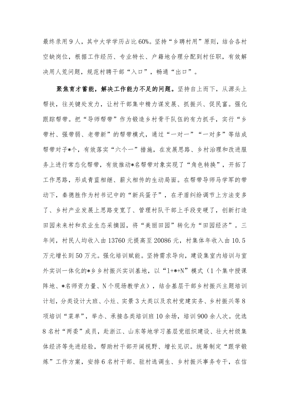 “三聚三解”打造高素质村干部队伍经验材料供借鉴.docx_第2页