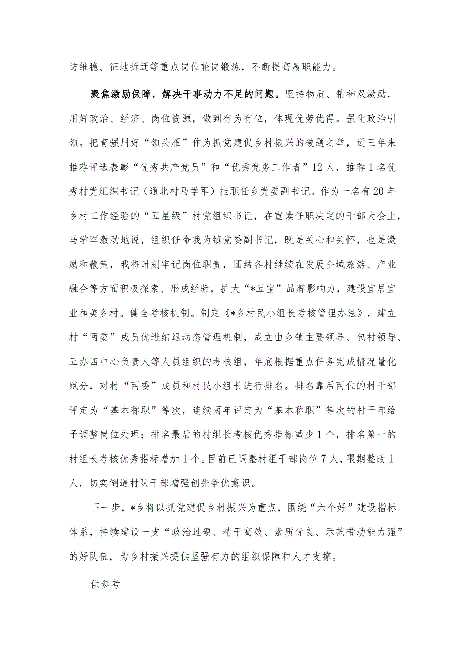 “三聚三解”打造高素质村干部队伍经验材料供借鉴.docx_第3页