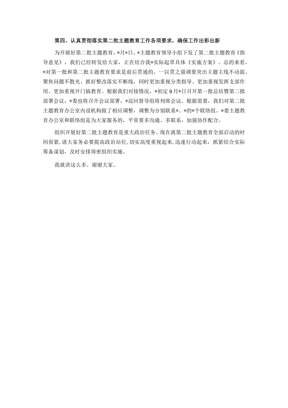 在市2023年第二批主题教育启动部署推进会上的培训讲话.docx_第3页