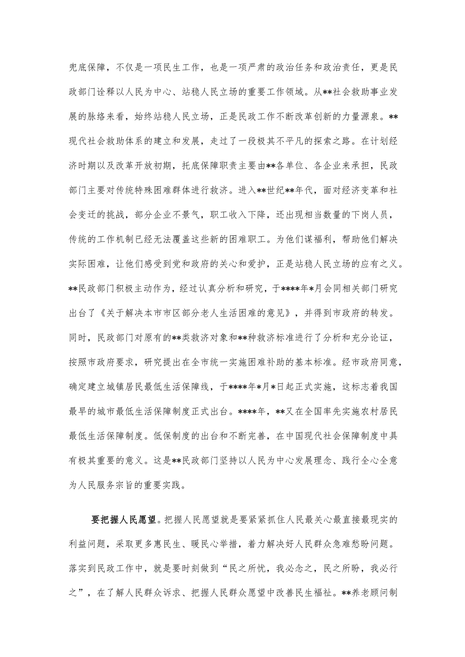 在民政局机关第二批主题教育专题读书班上的党课辅导.docx_第2页