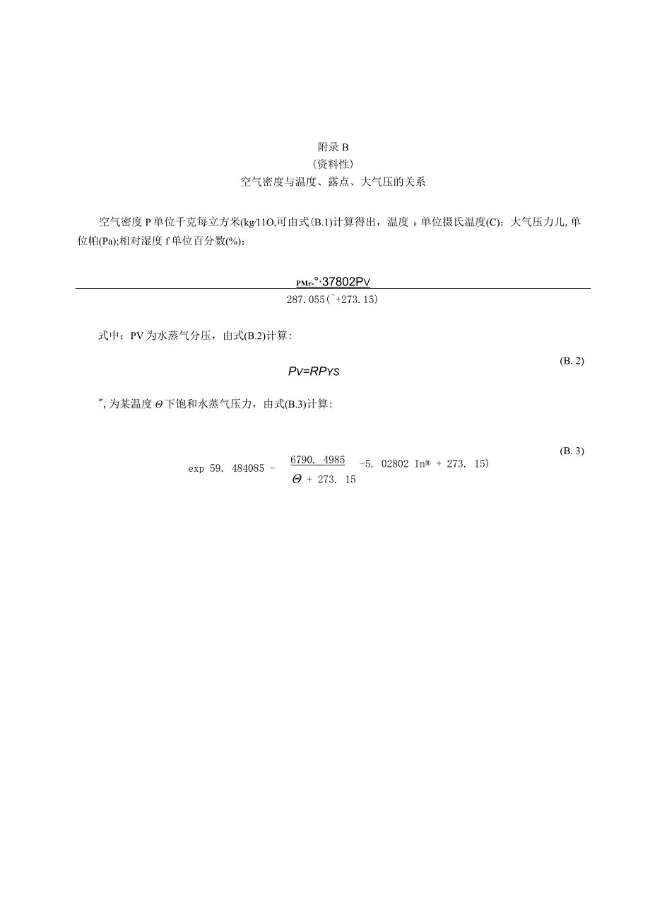 建筑加压设备说明、 空气密度与温度、露点、大气压的关系、蒲福风力等级（节选）、确定渗漏位置.docx_第3页